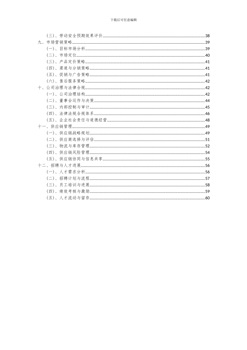 2024年LLDPE项目投资分析及可行性报告_第3页