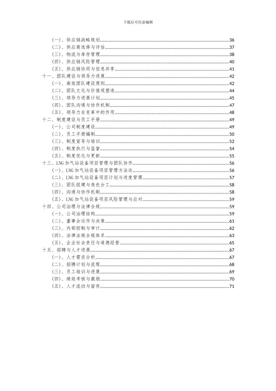 2024年LNG加气站设备项目可行性分析报告_第3页