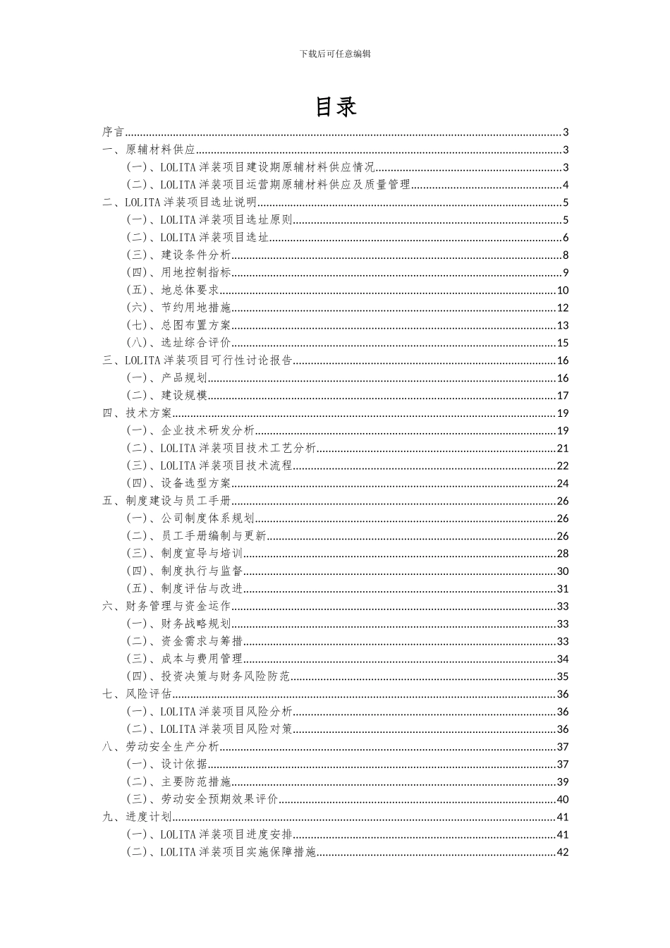 2024年LOLITA洋装项目深度研究分析报告_第2页