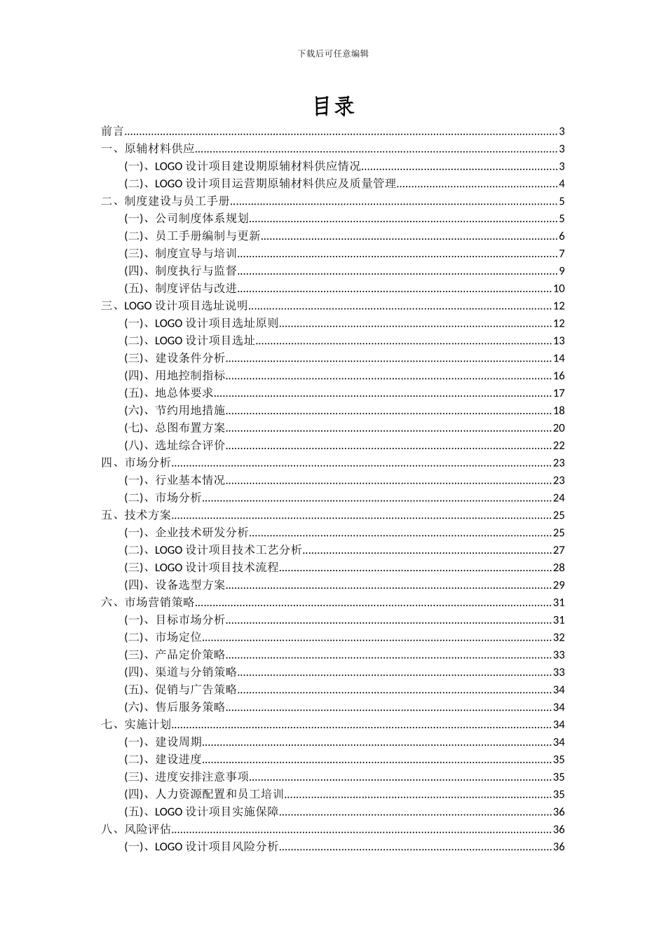2024年LOGO设计项目投资分析及可行性报告_第2页
