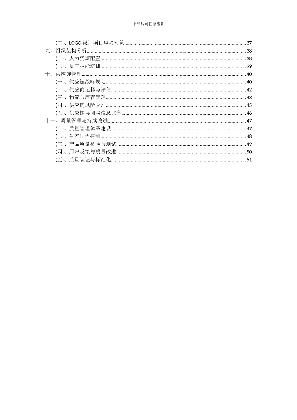 2024年LOGO设计项目投资分析及可行性报告_第3页
