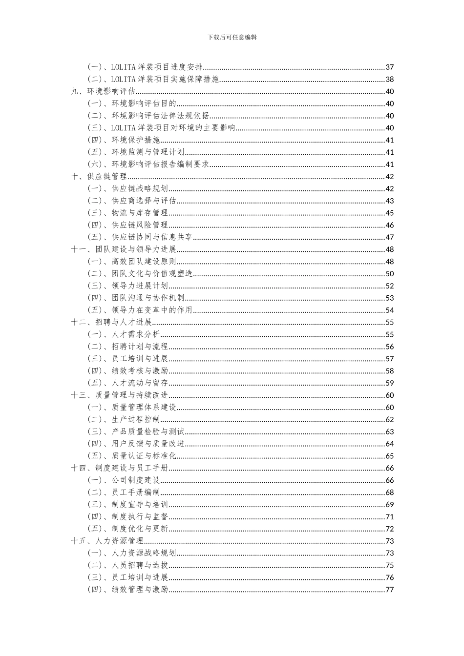 2024年LOLITA洋装项目可行性研究报告_第3页