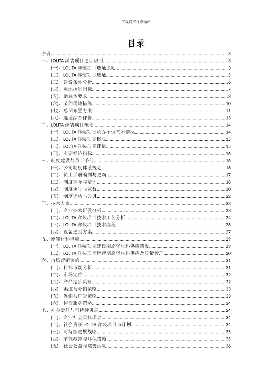 2024年LOLITA洋装项目可行性分析报告_第2页