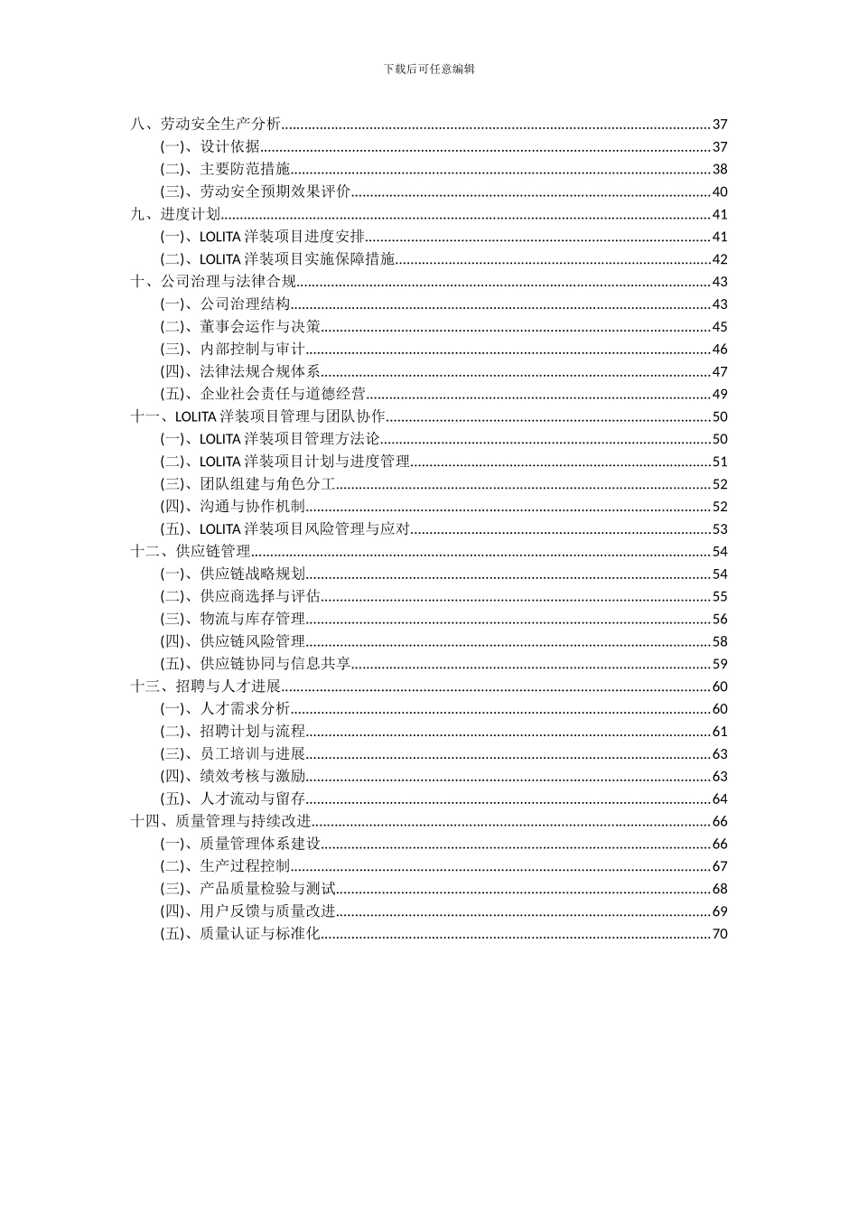 2024年LOLITA洋装项目可行性分析报告_第3页