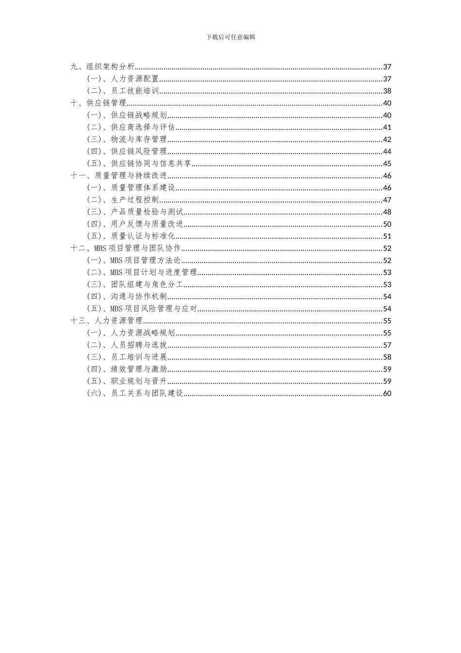 2024年MBS项目可行性研究报告_第3页
