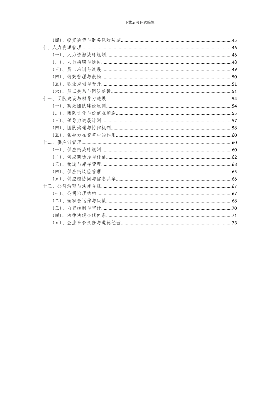 2024年MB系列丙烯腈催化剂项目可行性研究报告_第3页