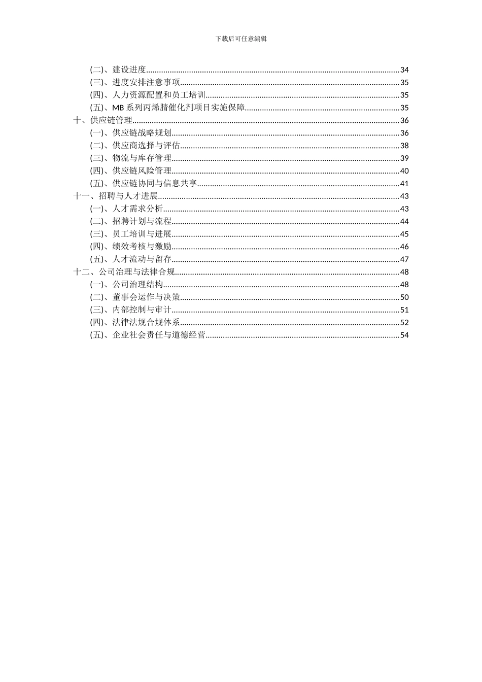 2024年MB系列丙烯腈催化剂项目深度研究分析报告_第3页