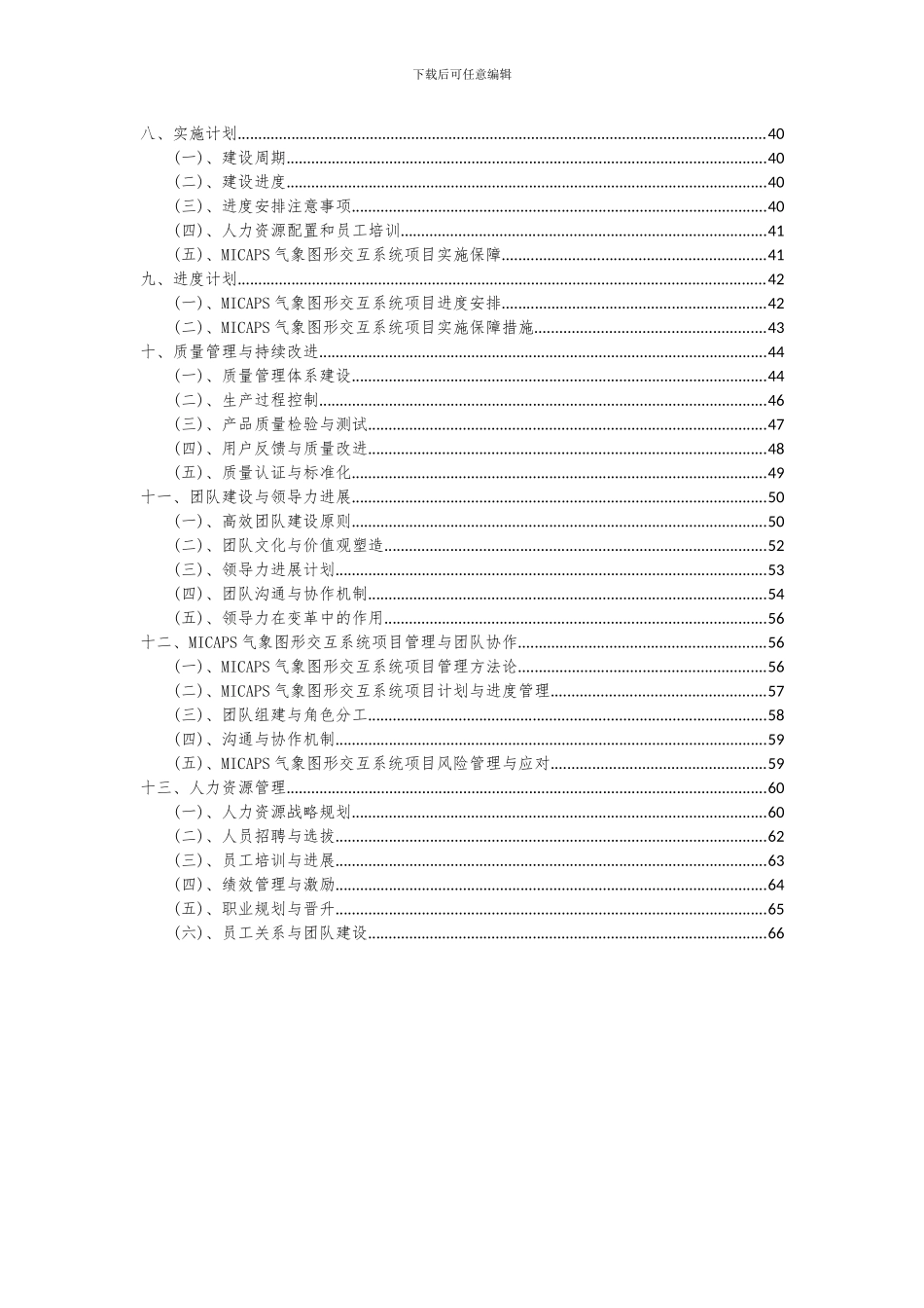 2024年MICAPS气象图形交互系统项目投资分析及可行性报告_第3页
