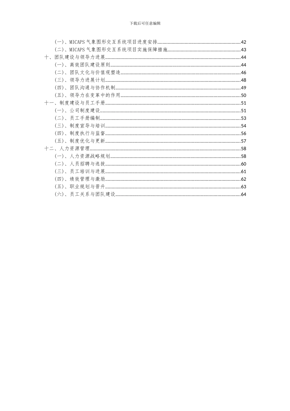 2024年MICAPS气象图形交互系统项目可行性分析报告_第3页