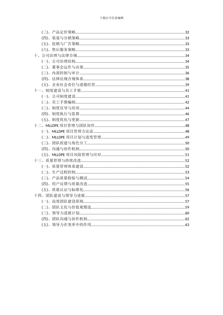 2024年MLLDPE项目可行性分析报告_第3页