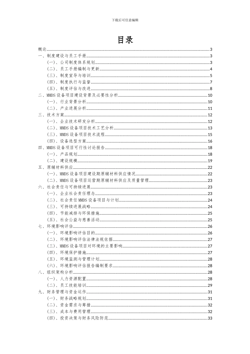 2024年MMDS设备项目可行性研究报告_第2页
