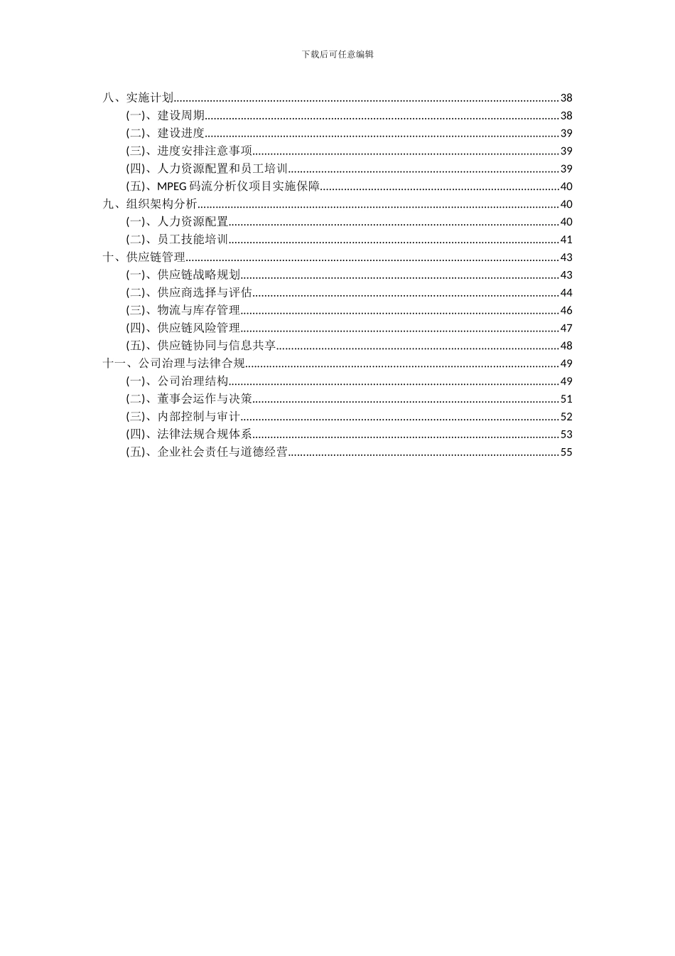 2024年MPEG码流分析仪项目可行性研究报告_第3页
