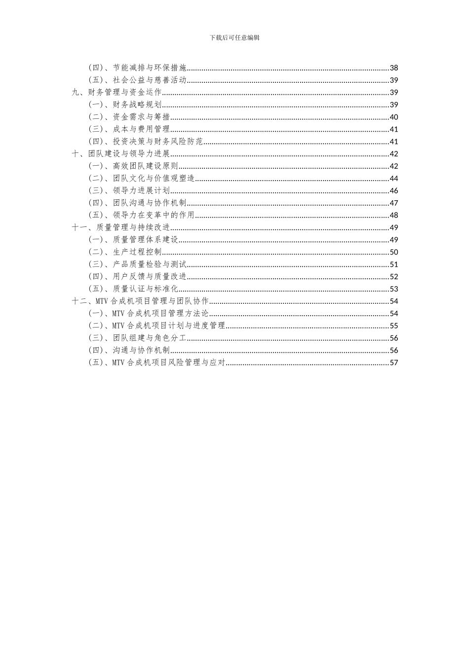 2024年MTV合成机项目可行性分析报告_第3页