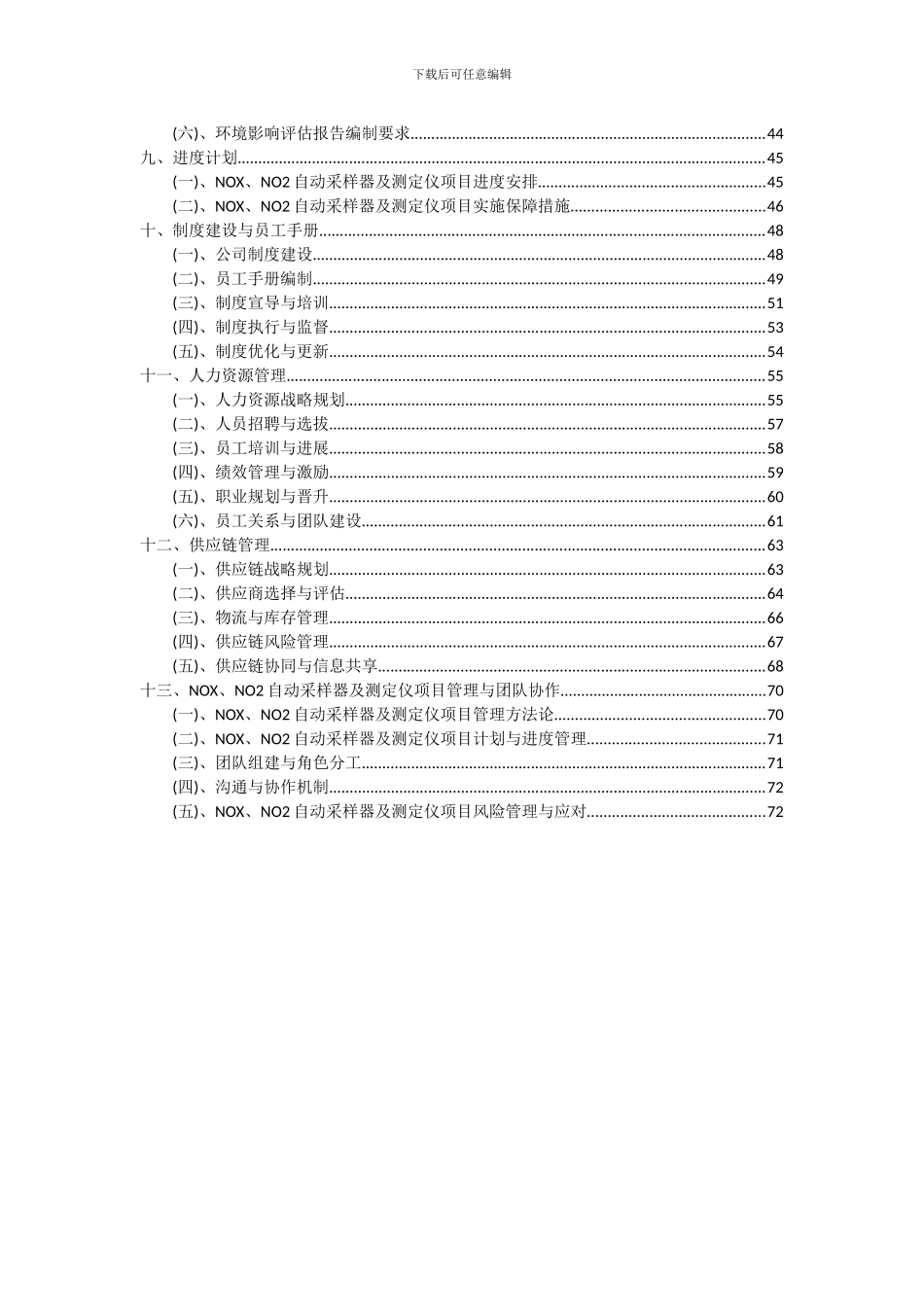 2024年NOX、NO2自动采样器及测定仪项目可行性分析报告_第3页