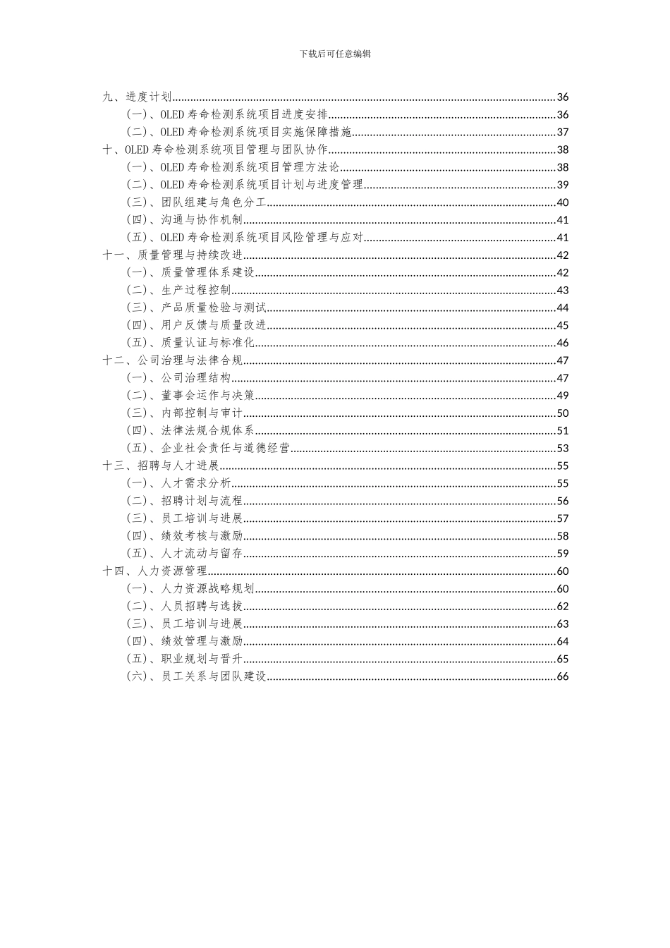 2024年OLED寿命检测系统项目深度研究分析报告_第3页