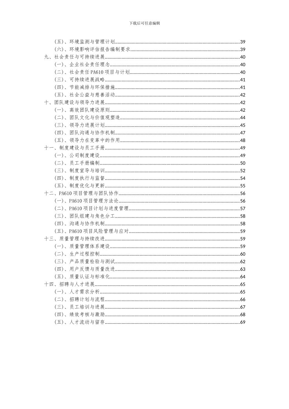 2024年PA610项目可行性分析报告_第3页