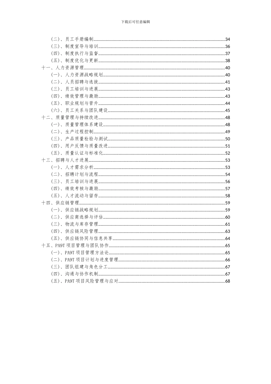 2024年PA9T项目可行性分析报告_第3页