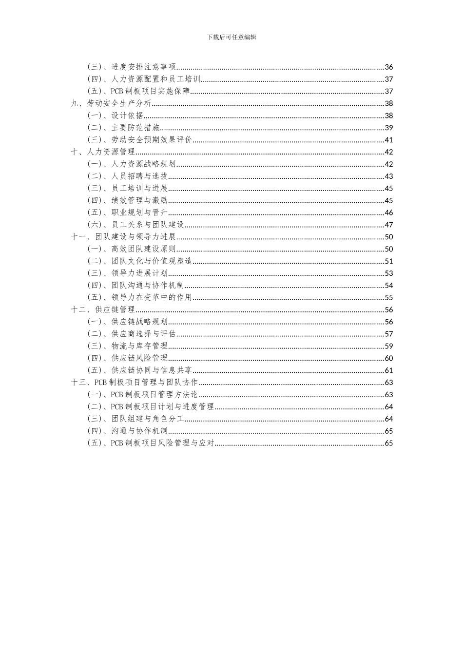 2024年PCB制板项目可行性分析报告_第3页