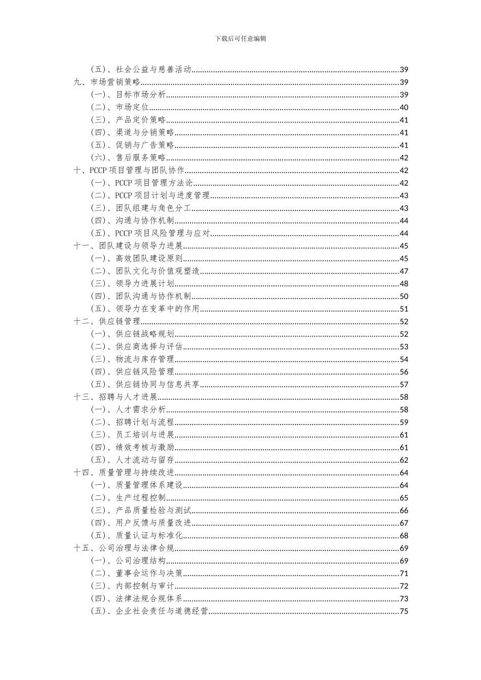 2024年PCCP项目可行性分析报告_第3页