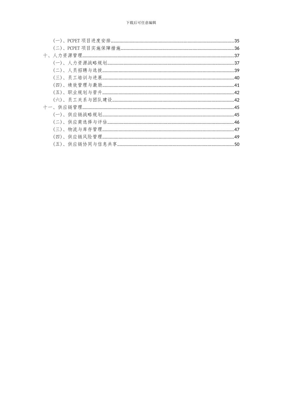 2024年PCPET项目可行性研究报告_第3页