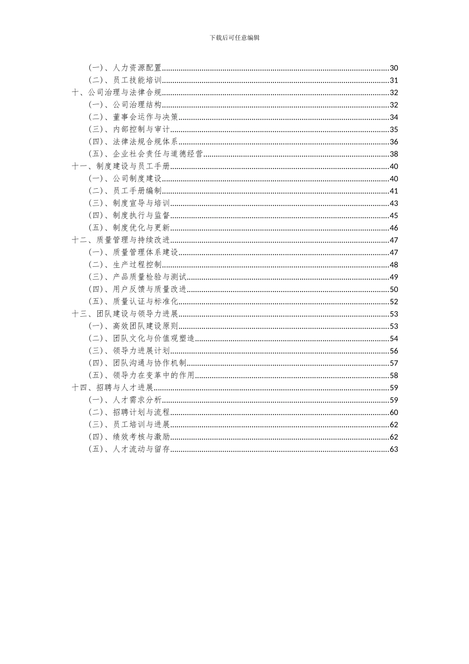 2024年PCPBT项目深度研究分析报告_第3页