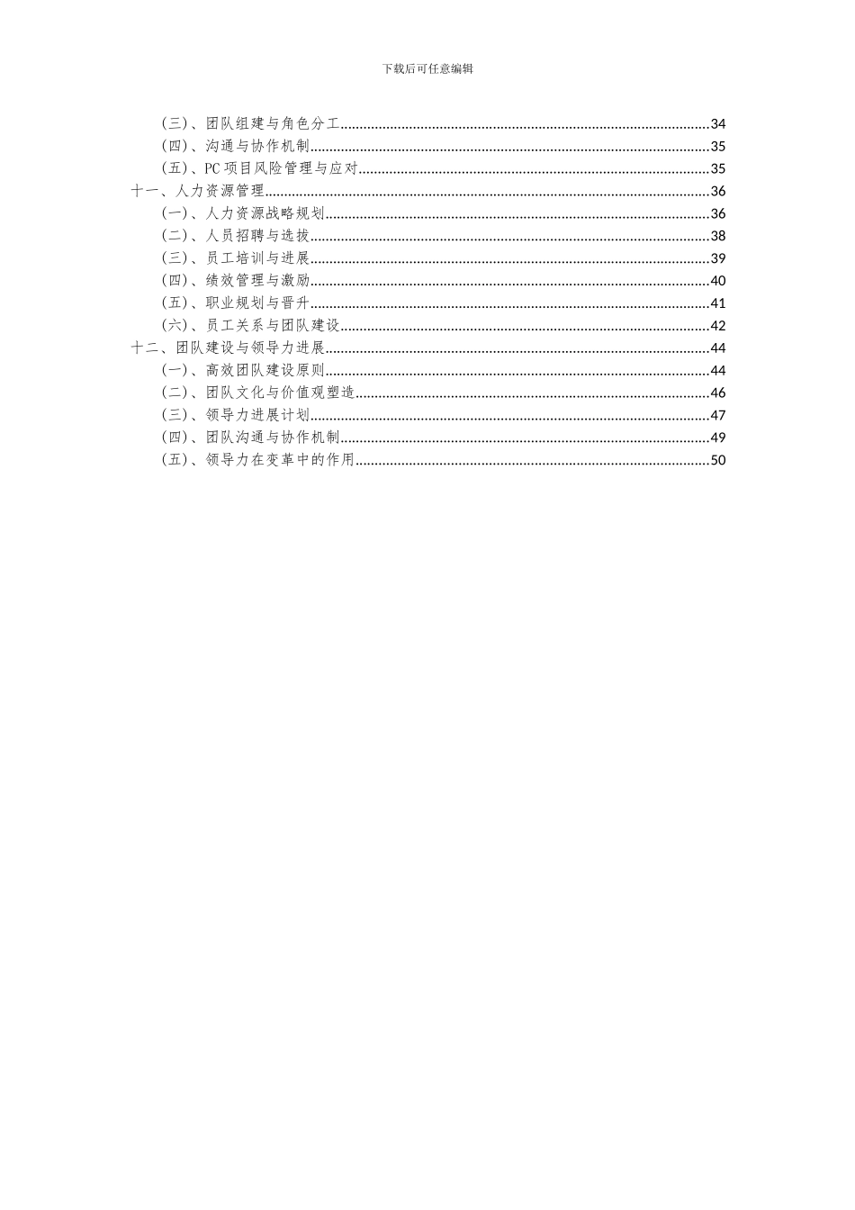 2024年PC项目可行性分析报告_第3页