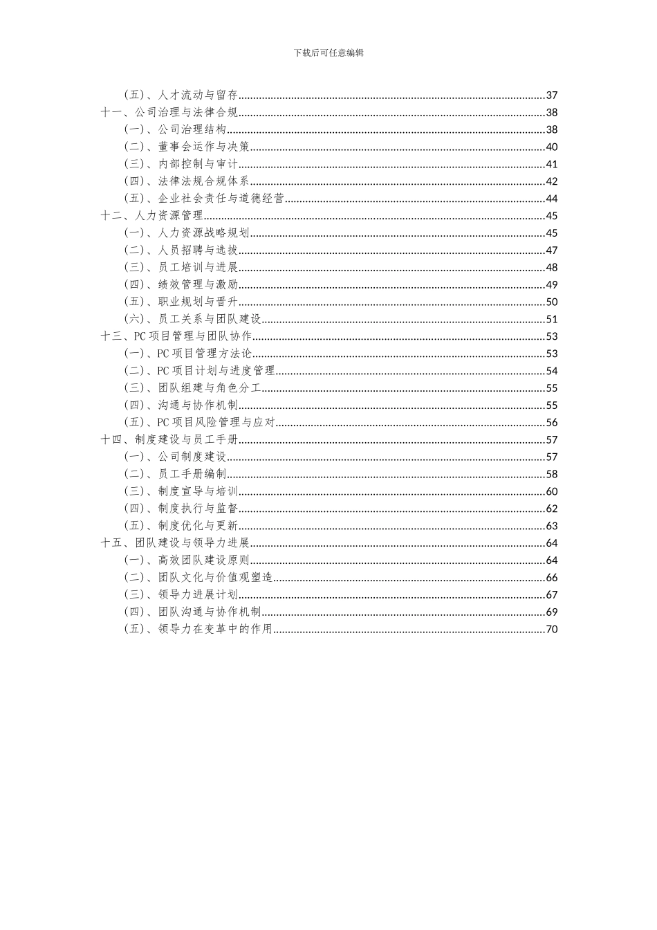 2024年PC项目投资分析及可行性报告_第3页