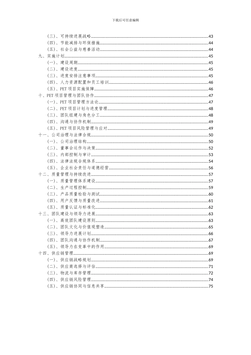2024年PET项目深度研究分析报告_第3页