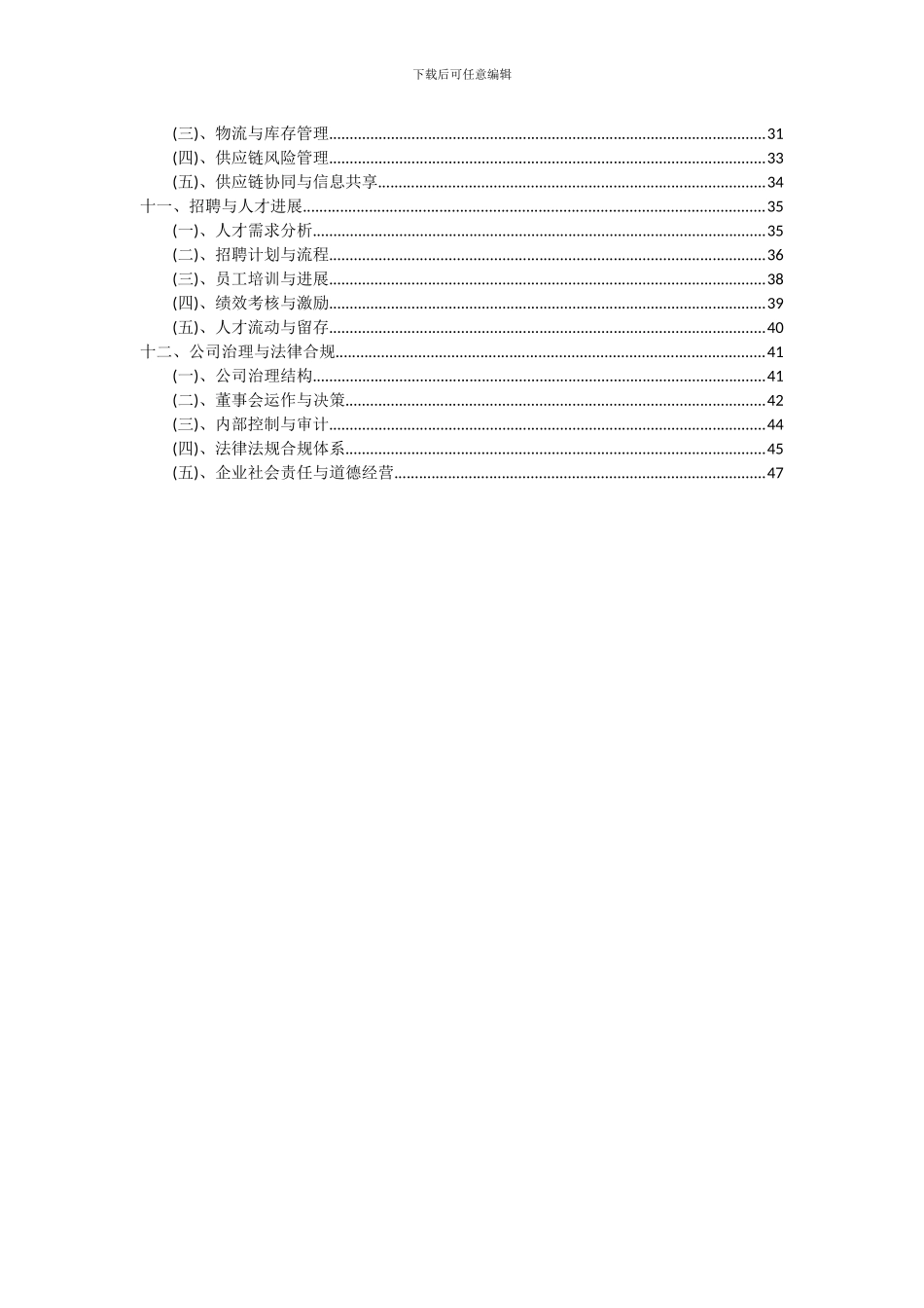 2024年PI项目可行性分析报告_第3页