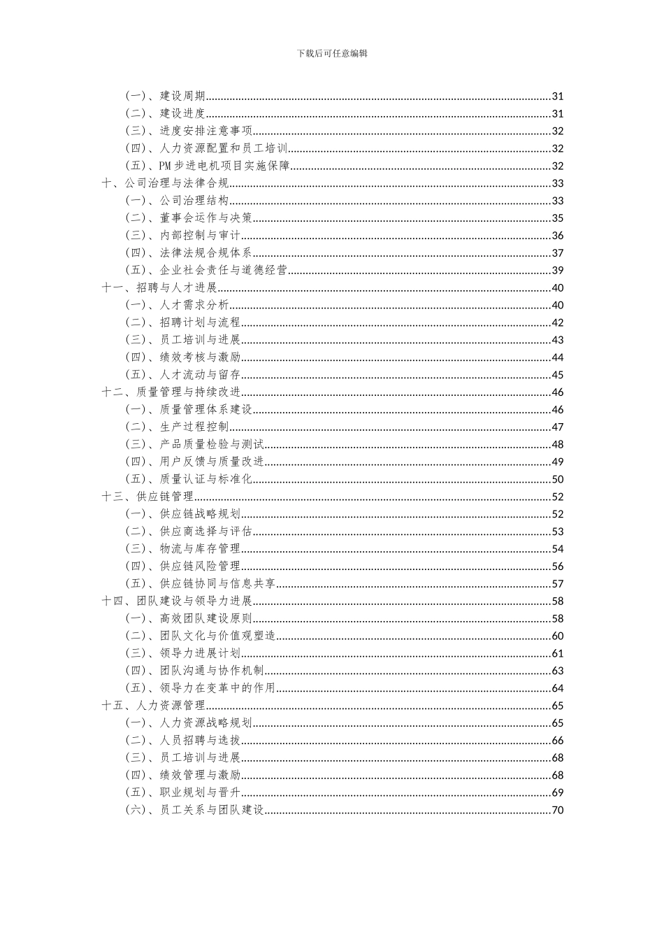 2024年PM步进电机项目深度研究分析报告_第3页