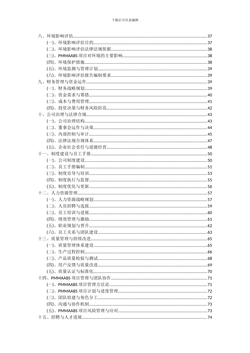 2024年PMMAABS项目深度研究分析报告_第3页