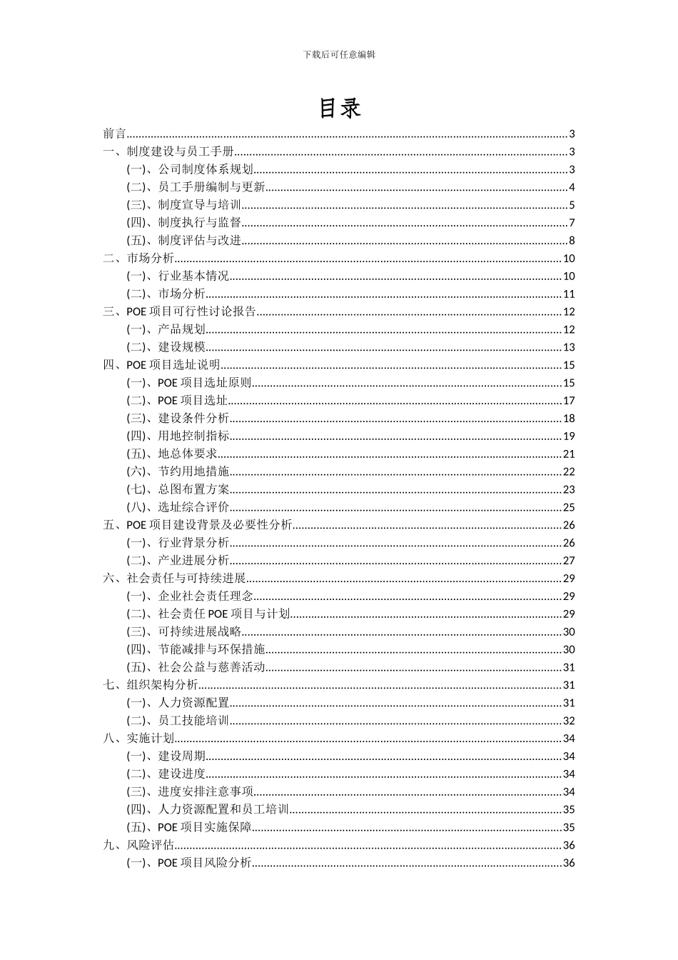 2024年POE项目可行性分析报告_第2页