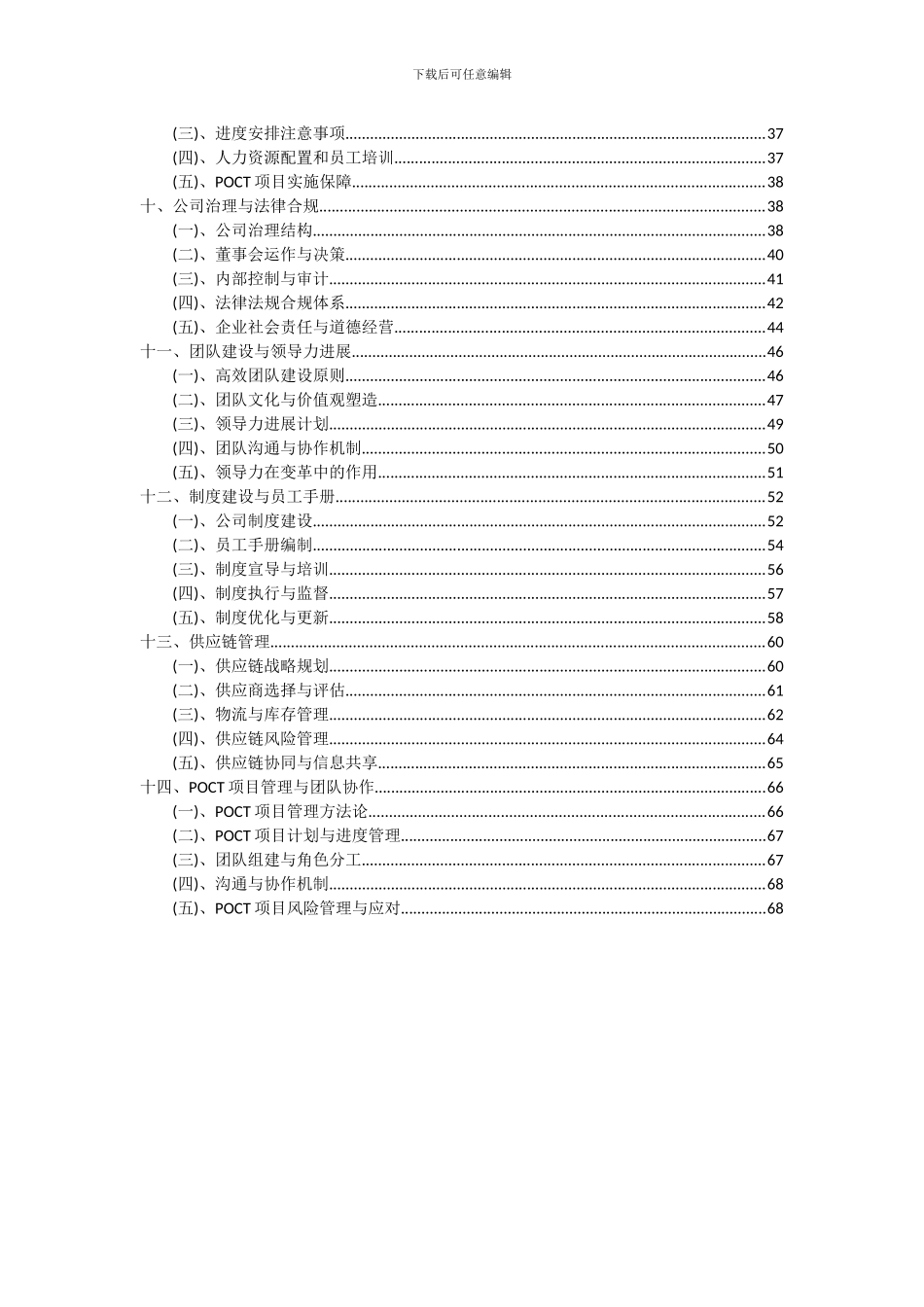 2024年POCT项目投资分析及可行性报告_第3页