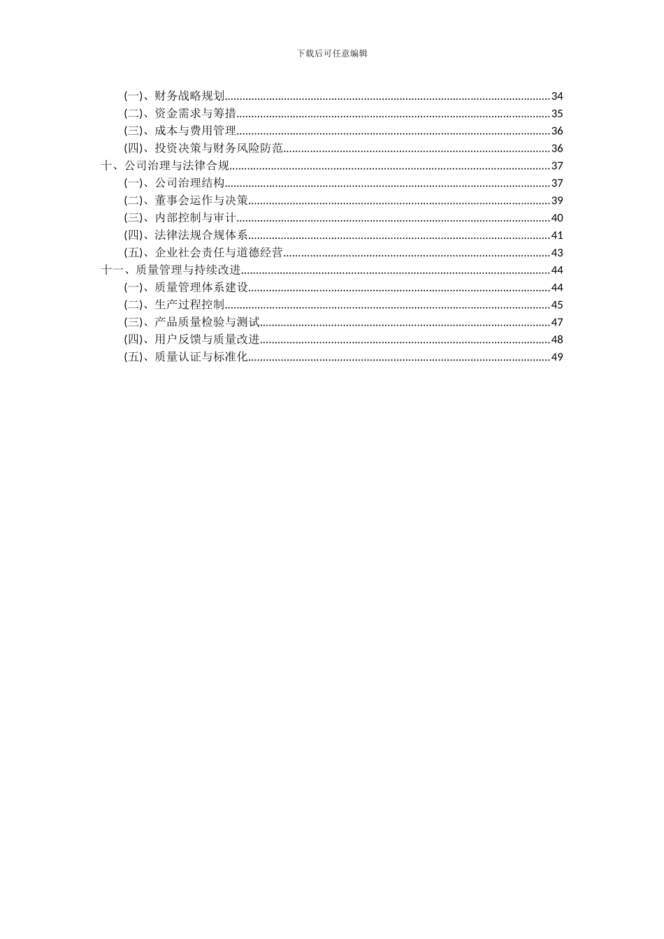 2024年PPO再生料项目可行性分析报告_第3页