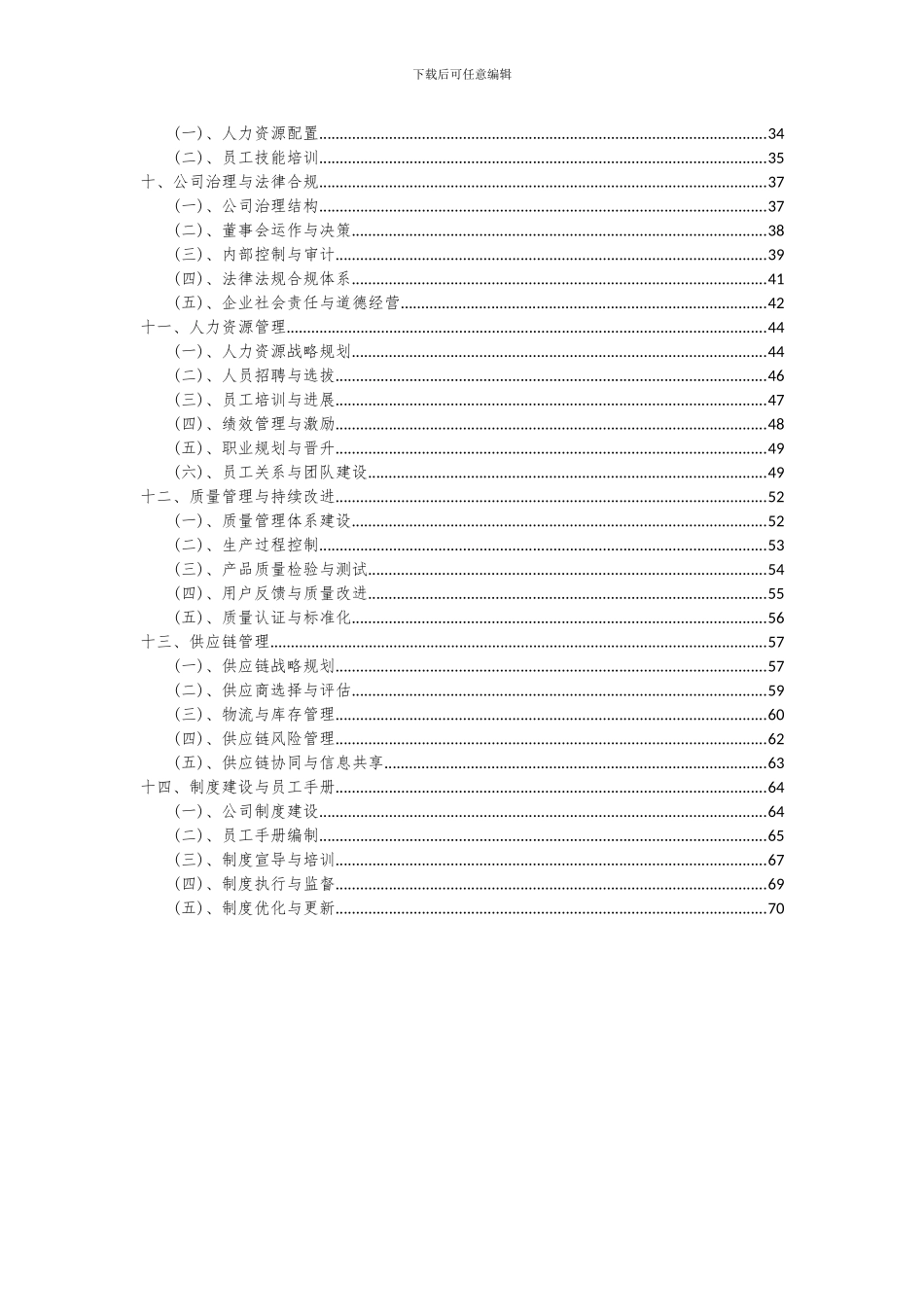 2024年PPE项目深度研究分析报告_第3页