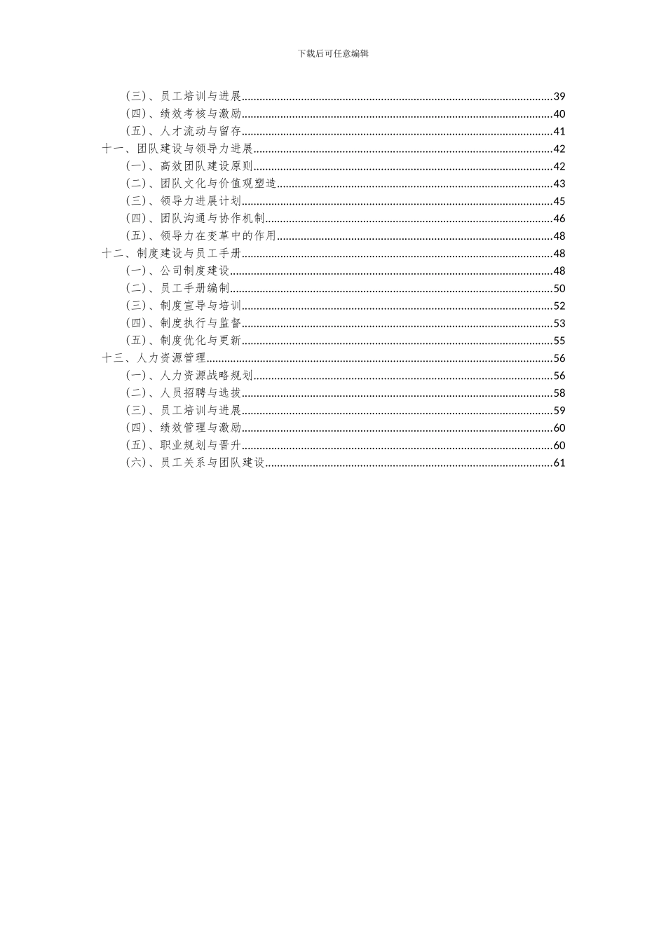 2024年PP胶水项目深度研究分析报告_第3页