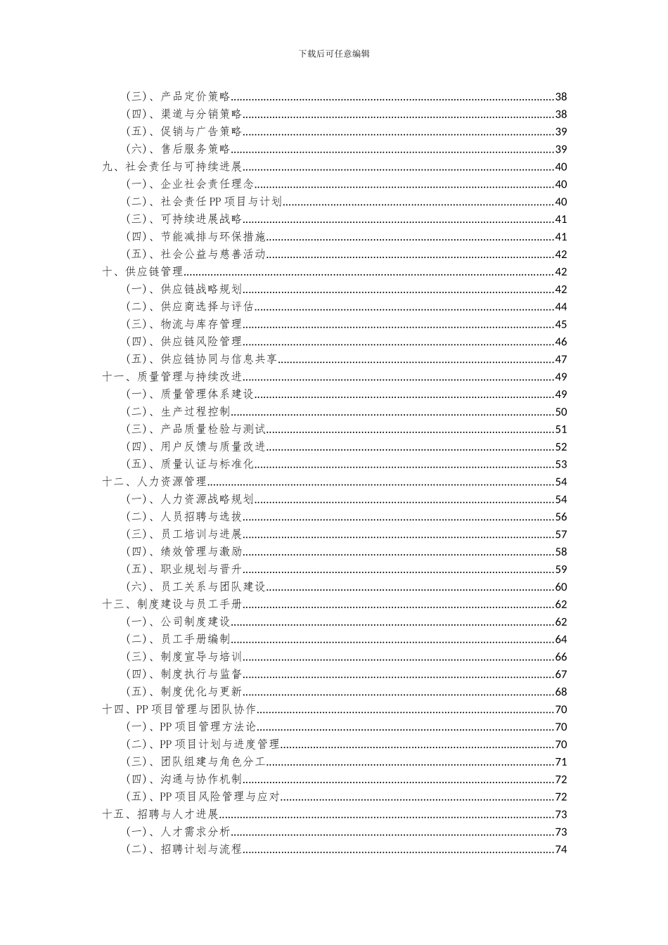 2024年PP项目可行性研究报告_第3页