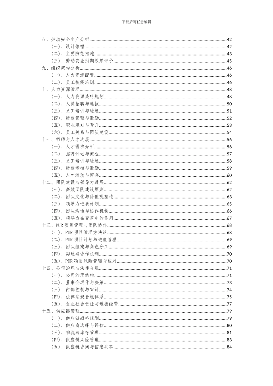 2024年PUR项目投资分析及可行性报告_第3页