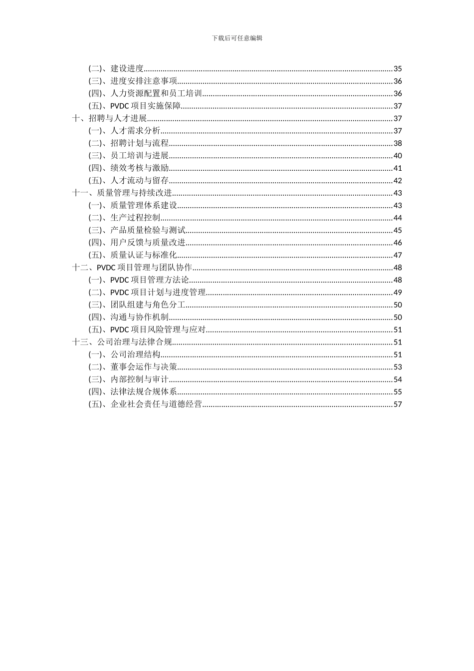2024年PVDC项目投资分析及可行性报告_第3页