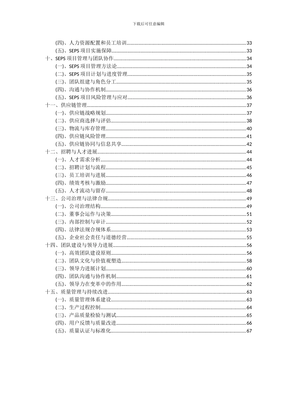2024年SEPS项目投资分析及可行性报告_第3页