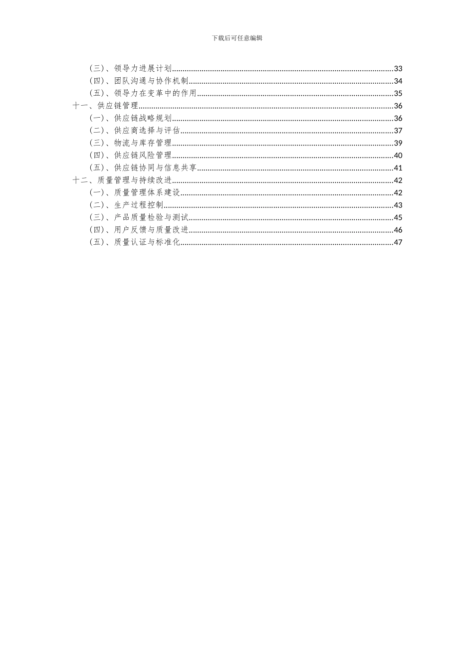 2024年SKI系列二甲苯异构化催化剂项目投资分析及可行性报告_第3页
