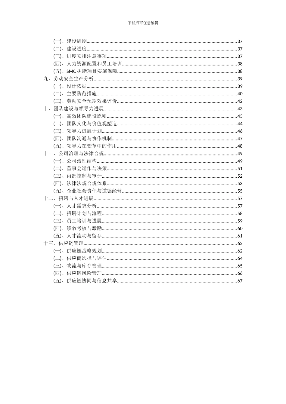 2024年SMC树脂项目投资分析及可行性报告_第3页