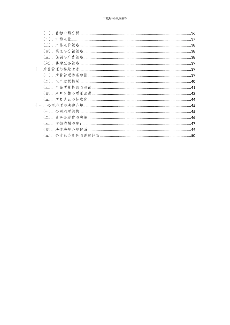 2024年SPC项目可行性分析报告_第3页