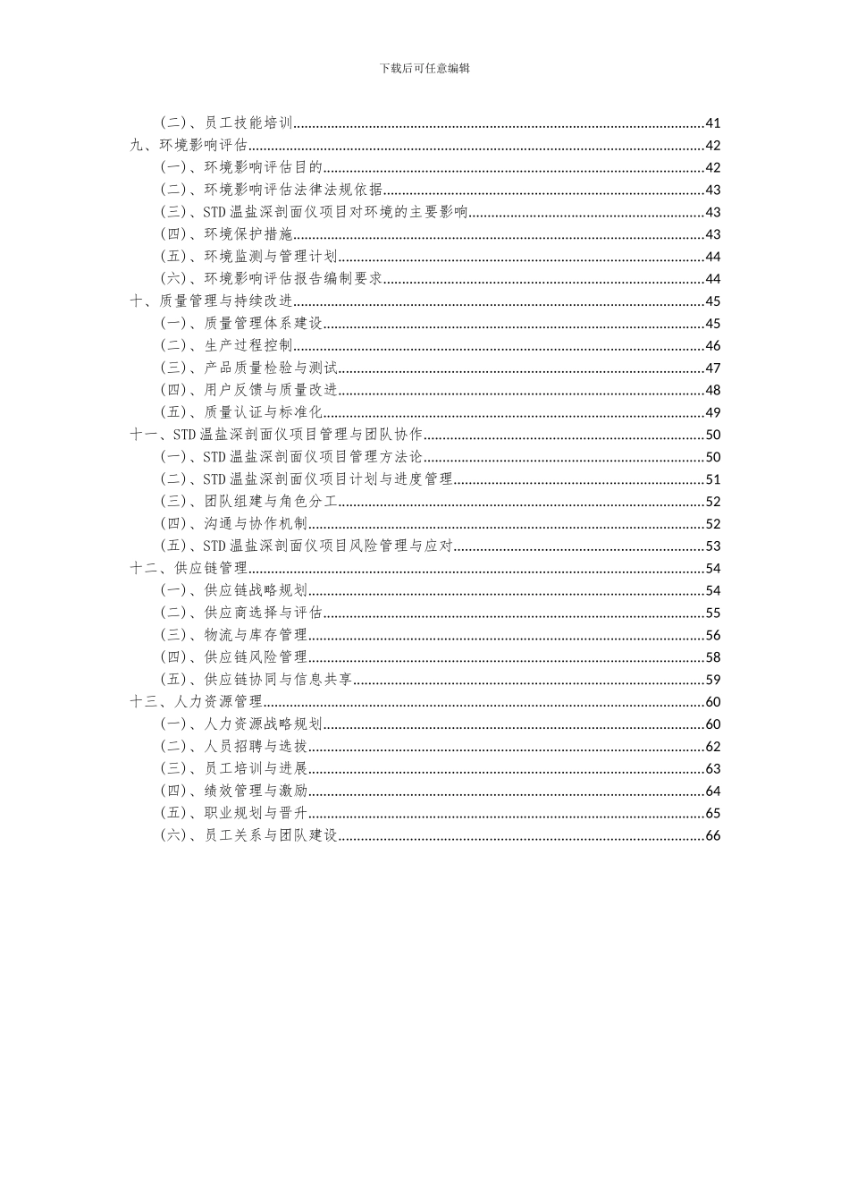 2024年STD温盐深剖面仪项目投资分析及可行性报告_第3页