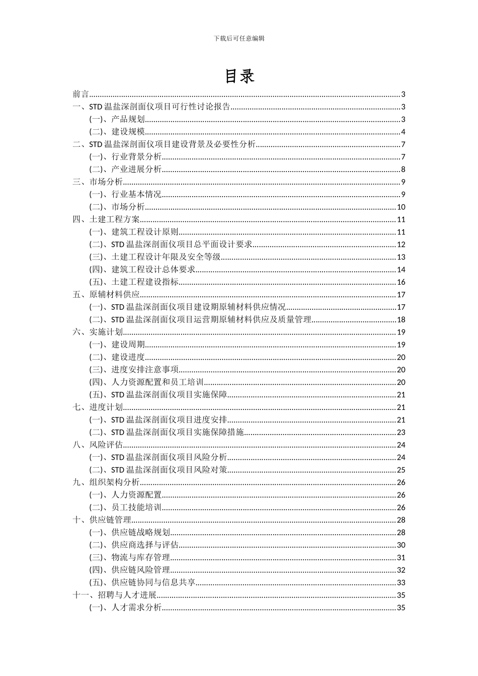 2024年STD温盐深剖面仪项目深度研究分析报告_第2页