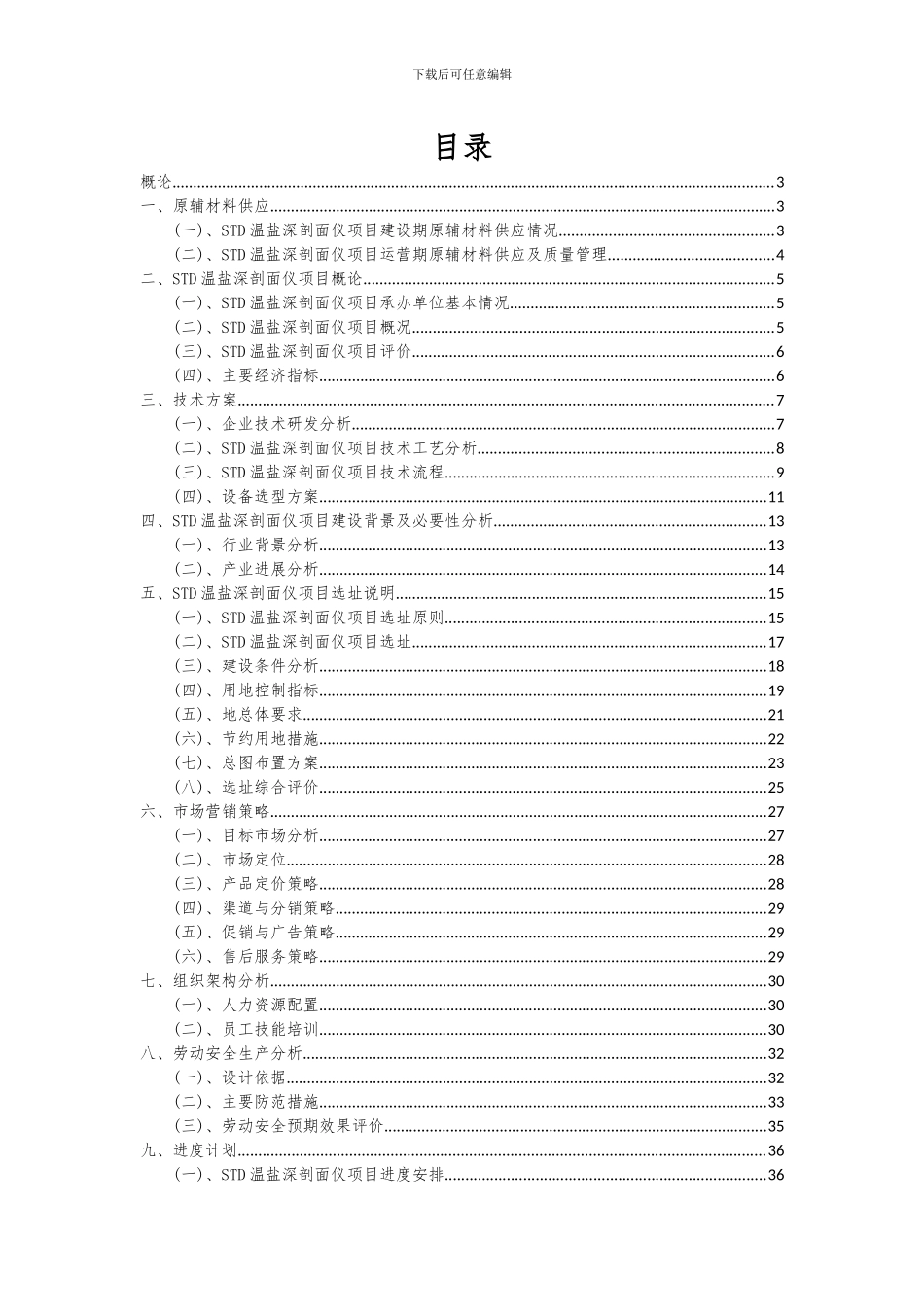 2024年STD温盐深剖面仪项目可行性分析报告_第2页
