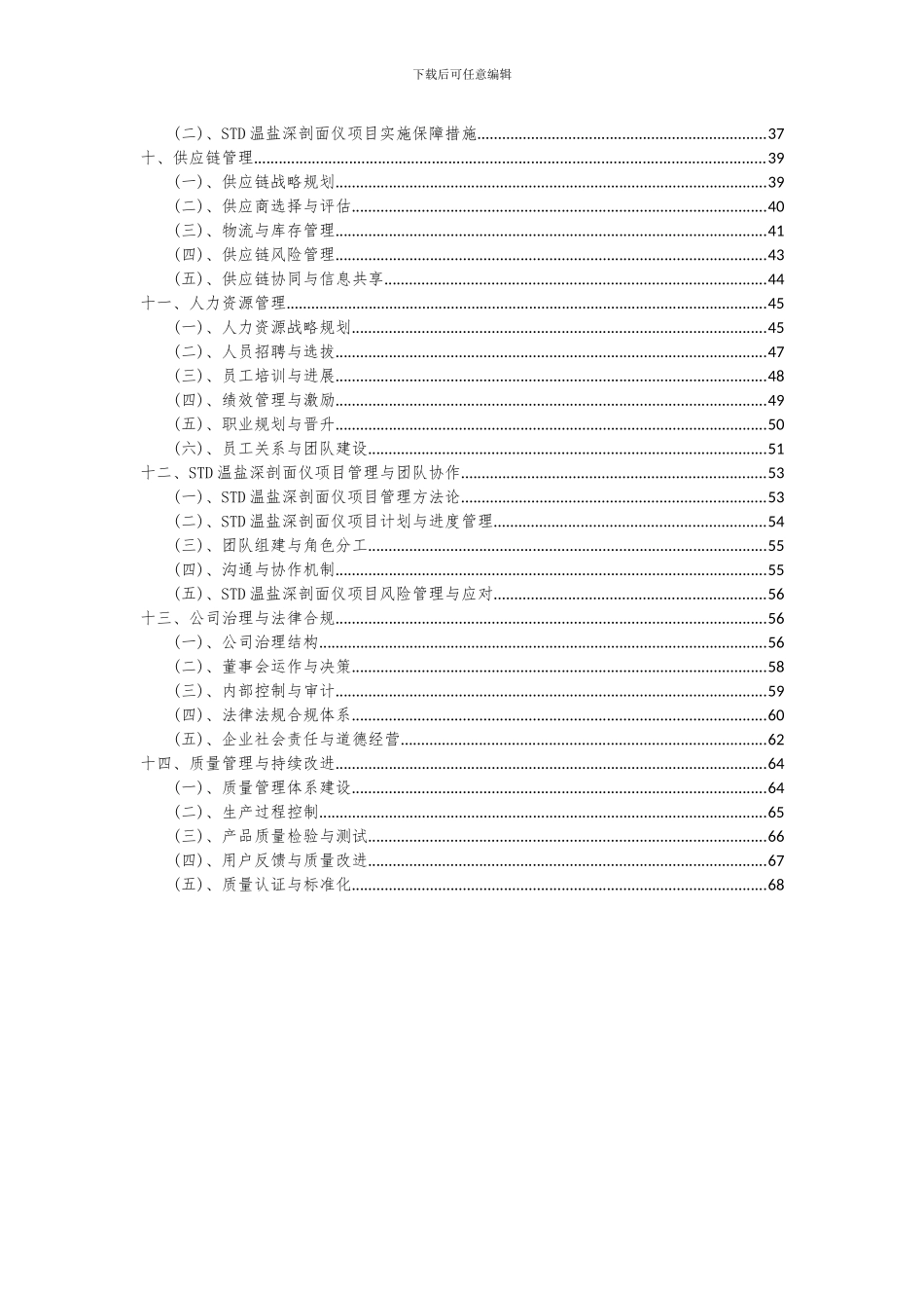 2024年STD温盐深剖面仪项目可行性分析报告_第3页