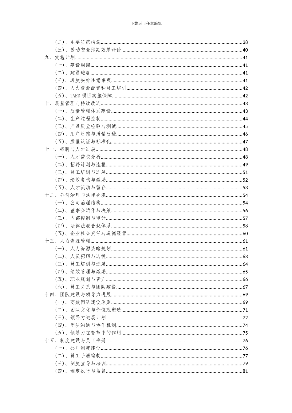 2024年TAED项目投资分析及可行性报告_第3页