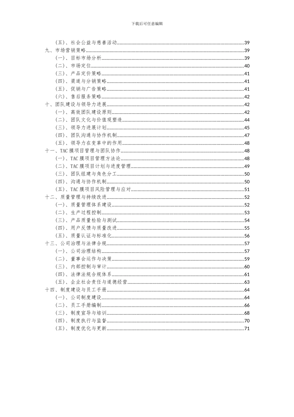 2024年TAC膜项目深度研究分析报告_第3页
