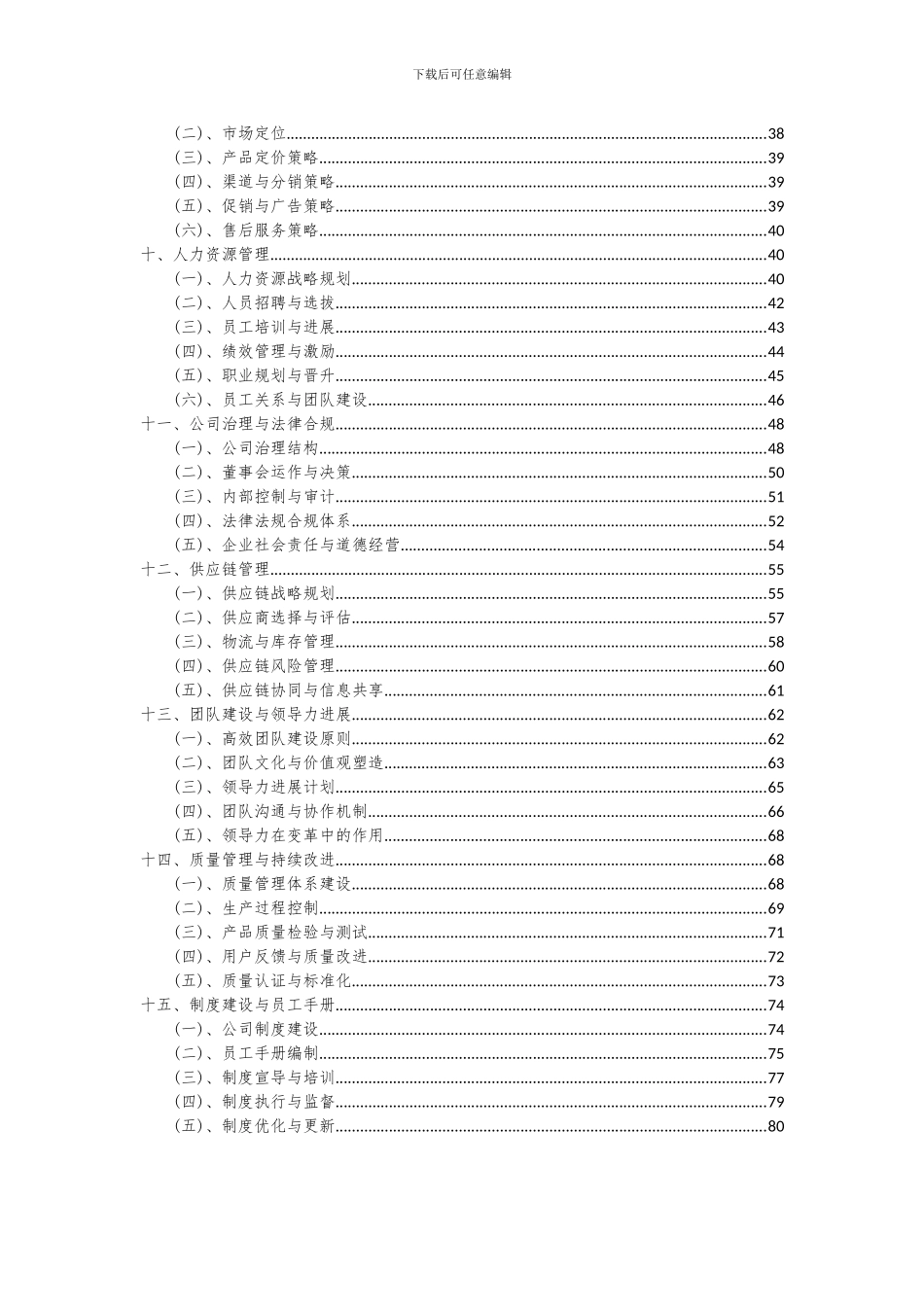 2024年TDI项目可行性分析报告_第3页